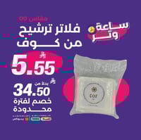 فلاتر ترشيح V60 مقاس 00 - كوف | Cof V60 Filter 00