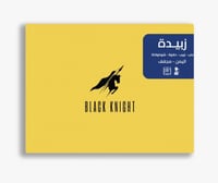 اليمن زبيدة - بلاك نايت | Zubidah