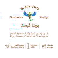 غواتيمالا بوينا - بيت التحميص | Buena