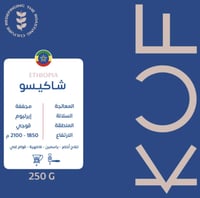 اثيوبيا شاكيسو - كوف | Shakiso