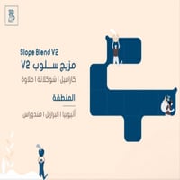 بلند V2 - سلوب | Blend V2