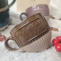 كوب سيراميك بمسكة مع كتابة عربية - 250 مل | الوان...