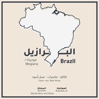 برازيل موجيانا - ثمانين | Mogiana