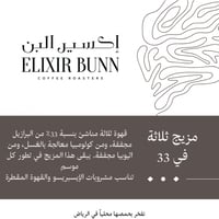 مزيج ثلاثة في 33 - 1 كيلو - اكسير البن | Three by...