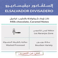 سلفادور ديفيساديرو 1 كيلو - كفة | Divisadero 1Kg