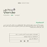 كولومبيا فيردي - سويل | Verde