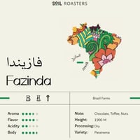 برازيل فازيندا 1 كيلو - سويل | Fazenda 1Kg