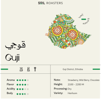 اثيوبيا قوجي 1 كيلو - سويل | Guji 1Kg