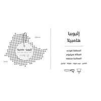 اثيوبيا همبيلا - جيشا | Hambela