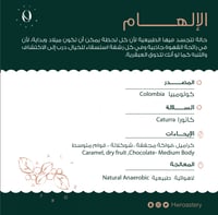 كولومبيا الالهام لاهوائي - هاف ورلد | Al ilham