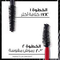 ماسكرا برو إكس إكس إل ليفت فوليوم لوريال باريس - 1...