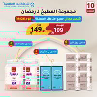 مجموعة المطبخ لرمضان