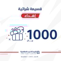 قسيمة شرائية 1000 ريال