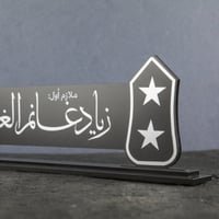 استاند اسم مكتبي - الرتبة فخمة