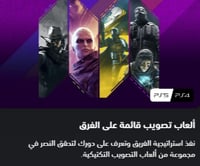 العرض الأقوى اشتراك بلاستيشن بلس فاخر ( امريكي ) م...