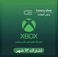 اشتراك قيم باس التمت - 12 شهر[ حساب كونسل ]