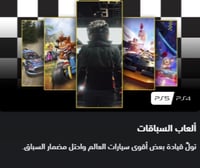 العرض الأقوى اشتراك بلاستيشن بلس فاخر ( امريكي ) م...