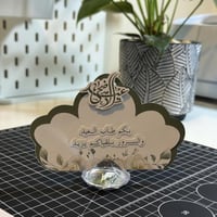 كرت طاوله ضيافة ( العباره 3D )