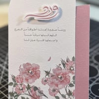 كرت طاوله مع قاعده خلفيه و عبارة الاسم 3D