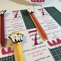 توزيعات الأسنان ( قلم + كرت )