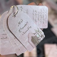 ميداليه اذكار الصباح و المساء + بوكس