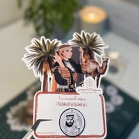 توزيعات بروش معدني 12 حبه + بوكس بثيم التأسيس