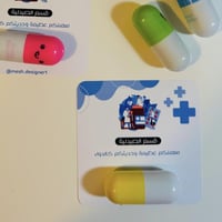 ( قلم + كرت ) اليوم العالمي للصيدلي