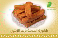 شابورة المدينة بزيت الزيتون