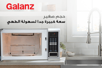 ميكروويف جالانز 30 لتر 900 واط شواية - D90N30AP-ZJ