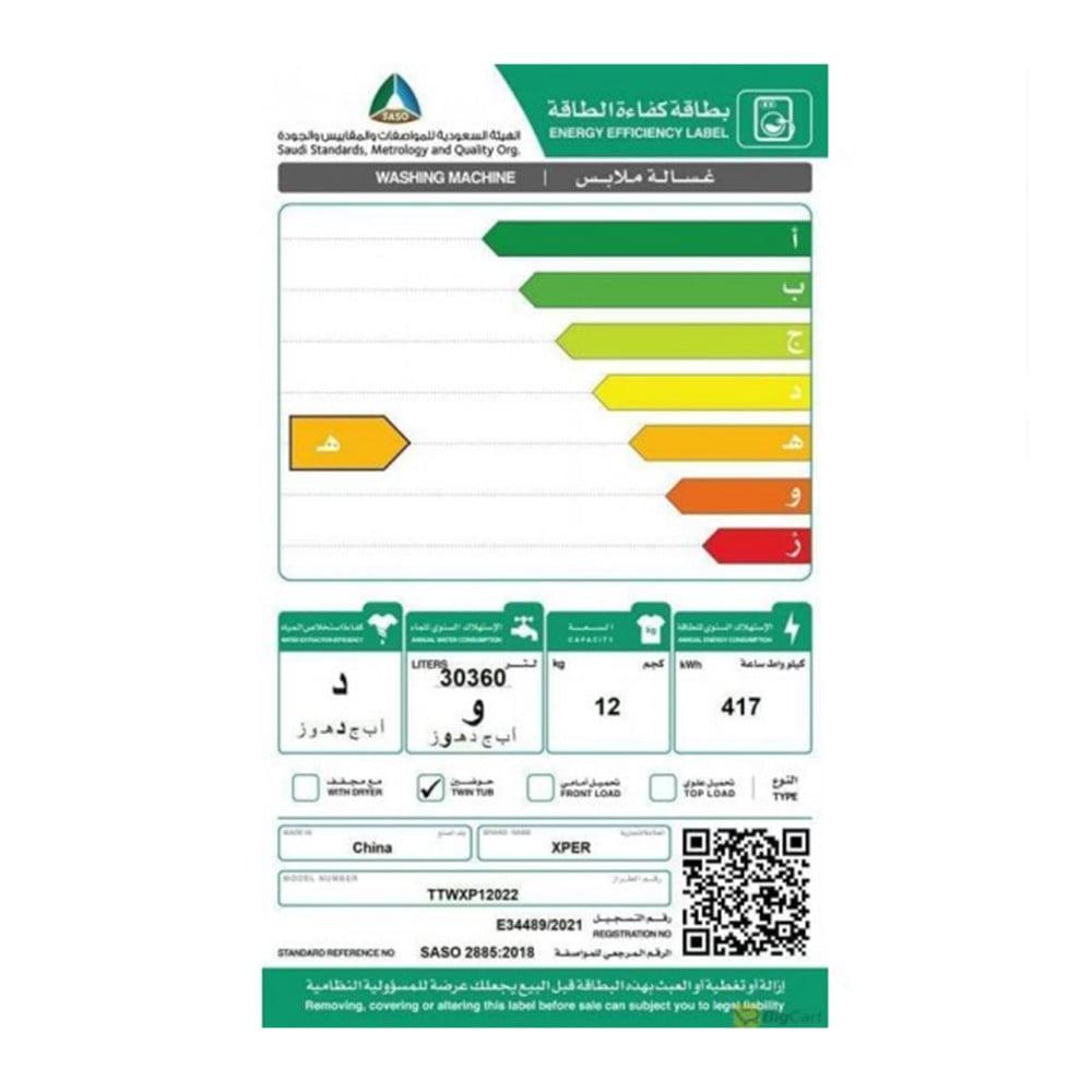 اكسبير غسالة حوضين 12 كيلو مع خاصيه التجفيف بالهوا...