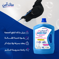 مطهر ارضيات كاندوراكس أدفانسد رائحة عبق 3لتر