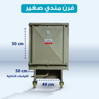 فرن صغير بدون صاجة دهون