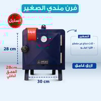فرن المندي الصغير المتنقل (اســتيل)-اللون الازرق ا...