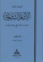 الآثار الشامية دارسات في تاريخ بلاد الشام