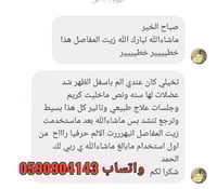 زيت المفاصل 500 مل