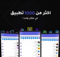 تطبيقات بلس للايباد تفعيل فوري!!