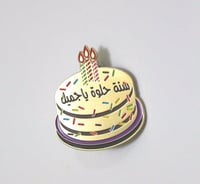 بروش ( سنة حلوة يا جميل )