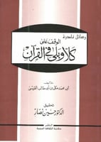 الوقف على كلا وبلى في القرآن