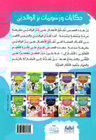 غاضب و أمه الذكية - حكايات ورسومات بر الوالدين 1