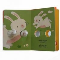 حضن ماما - الأرنب الصغير