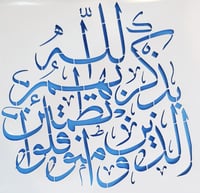 استينسل (الذين امنوا ) مفرغ