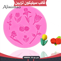 قالب سيليكون ورد صغير ، المقاسات موضحة في الصور .
