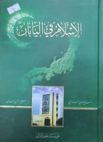 الاسلام في اليابان