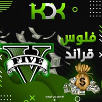 شحن 10 مليون قراند (PS5.PS4)