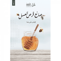 صانع قرص العسل