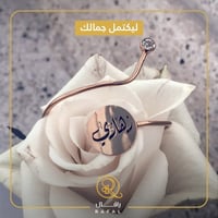 اسواره بالاسم - اظهري أناقتك حسب الطلب