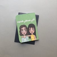 كرت مع ظرف | أنتي صدفتي الحلوة