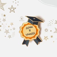 بروش متخرج لا تكلمني