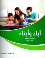 آباء وأبناء، اختبارات للأطفال 4-5 سنوات