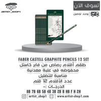 طقم أقلام رصاص من فابر كاستل 12 قلم
